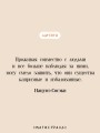 Ваш покорный слуга кот