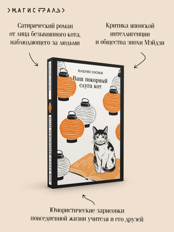 Ваш покорный слуга кот