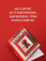 Кто написал твою смерть