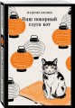 Ваш покорный слуга кот