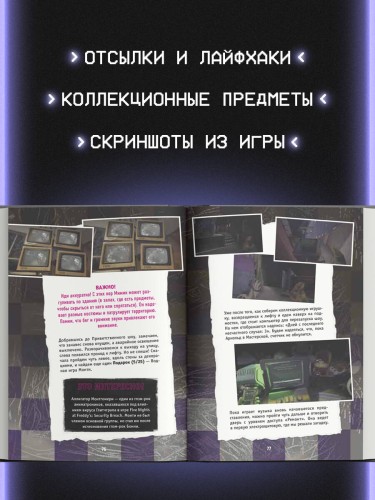 Пять ночей у Фредди. Мимик. Гайд по прохождению культовой игры