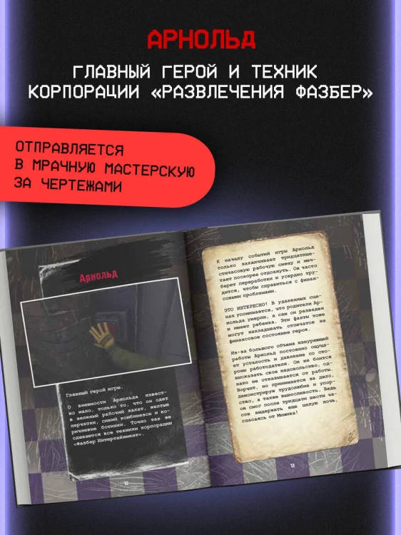Пять ночей у Фредди. Мимик. Гайд по прохождению культовой игры