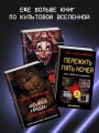 Пять ночей у Фредди. Мимик. Гайд по прохождению культовой игры
