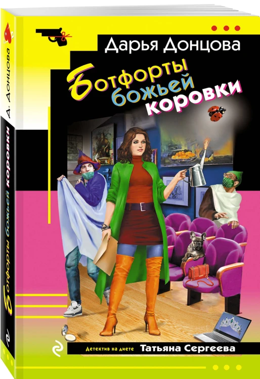 Ботфорты божьей коровки