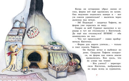 Тафити и банда обезьян