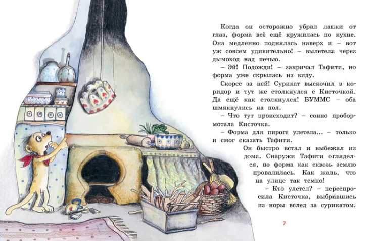 Тафити и банда обезьян