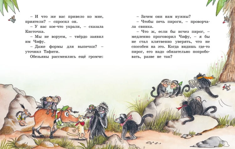 Тафити и банда обезьян