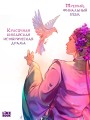 Зимняя бегония. Том 3