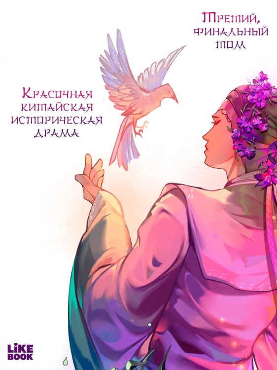 Зимняя бегония. Том 3