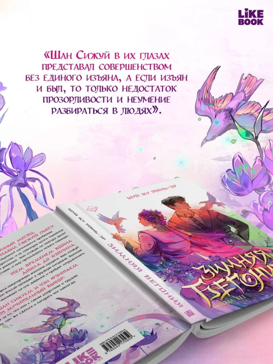 Зимняя бегония. Том 3