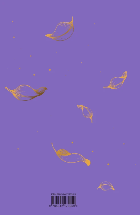 Зимняя бегония. Том 3