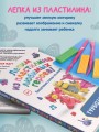 Турбозавры. Лепим из пластилина любимых героев! Пошаговые схемы по лепке