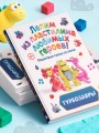 Турбозавры. Лепим из пластилина любимых героев! Пошаговые схемы по лепке