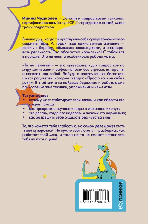 Ты не ленивый! Практическое руководство по повышению мотивации