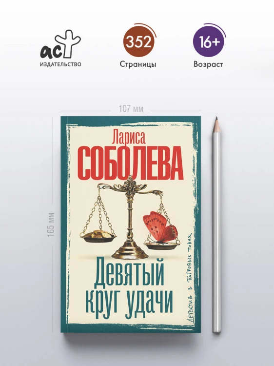 Девятый круг удачи