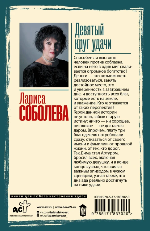 Девятый круг удачи