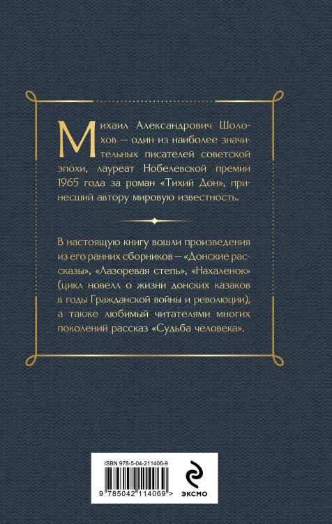 Донские рассказы