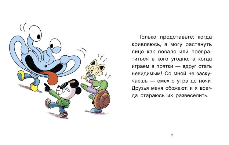 Уно. С носом наперегонки. Книга для первого чтения