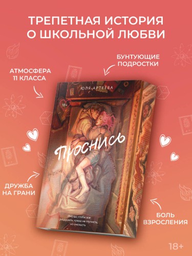 Проснись