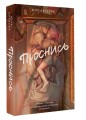 Проснись