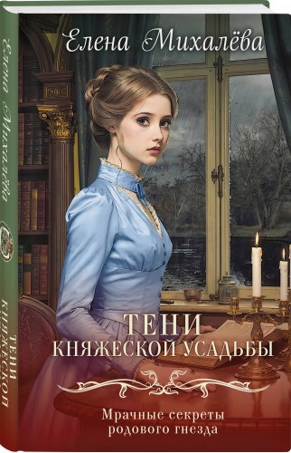 Тени княжеской усадьбы
