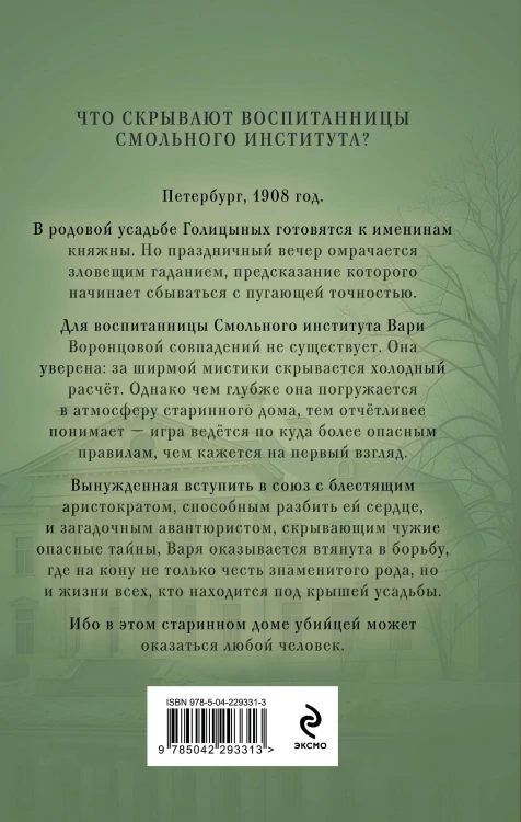Тени княжеской усадьбы