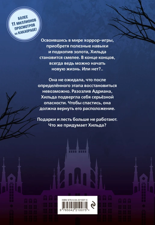 Выживание в роли горничной хоррор-игры. Том 2