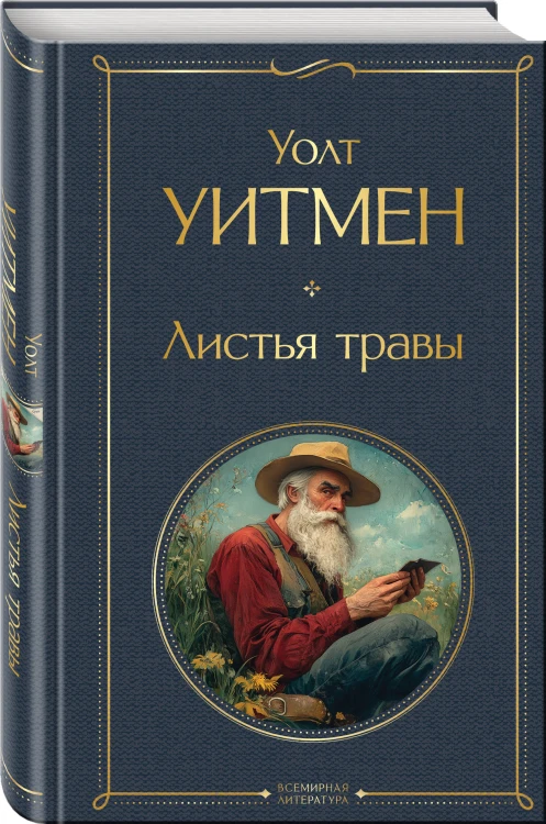 Листья травы