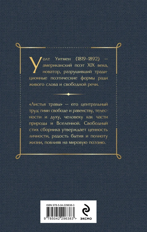 Листья травы