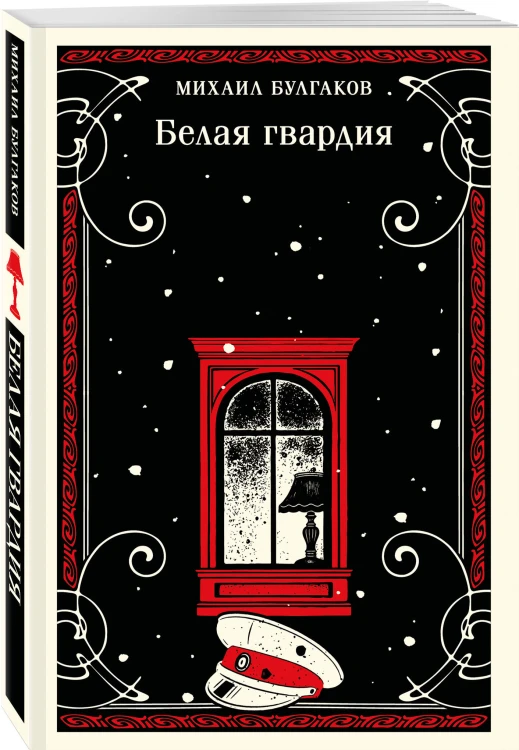 Белая гвардия