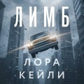 Лимб