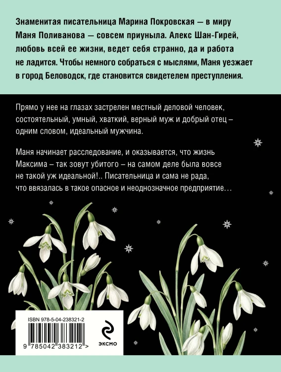Роковой подарок