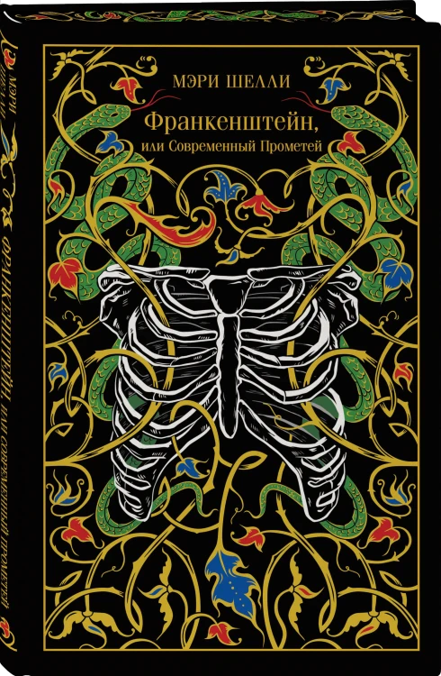 Набор Дети тьмы (комплект из 2 книг: Дракула и Франкенштейн, или Современный Прометей)