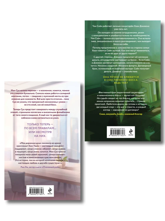 Комплект из 2-х книг: Удачный роман + Договор на любовь