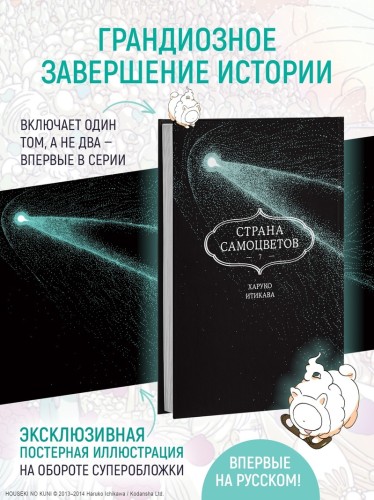 Страна самоцветов. Кн. 7