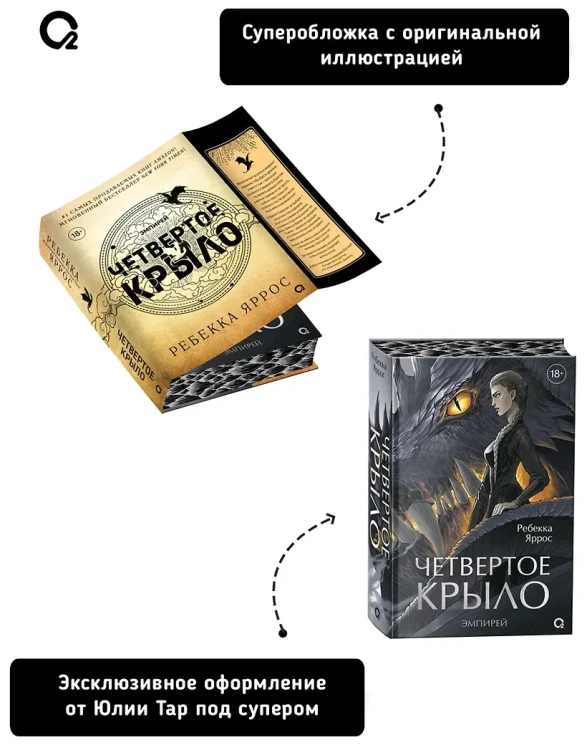 Четвертое крыло (обрез с узором). Специальное издание 2.webp