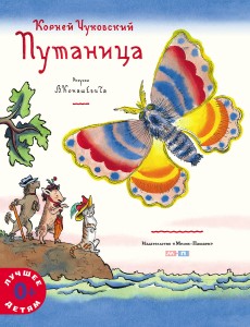 Путаница 