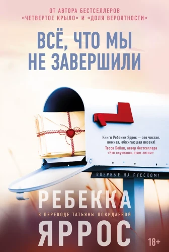 Всё, что мы не завершили.webp