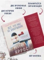 Всё, что мы не завершили6.webp