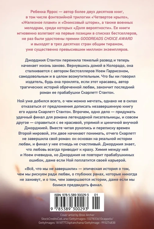 Всё, что мы не завершили22.webp