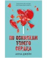 Комплект книг Анны Джейн 5.jpg
