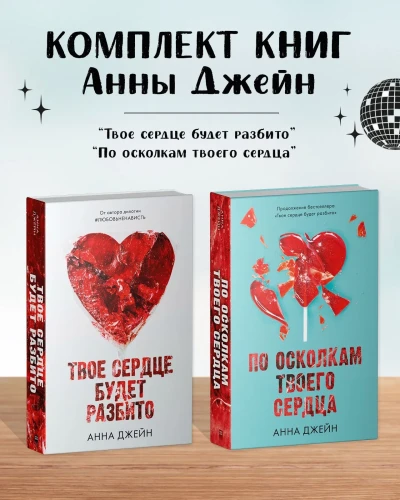 Комплект книг Анны Джейн .webp