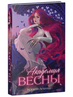 Академия Весны