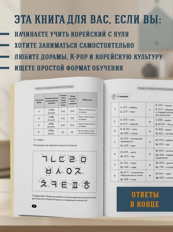 Самоучитель корейского языка от школы HANI