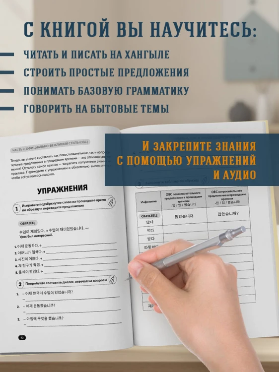 Самоучитель корейского языка от школы HANI