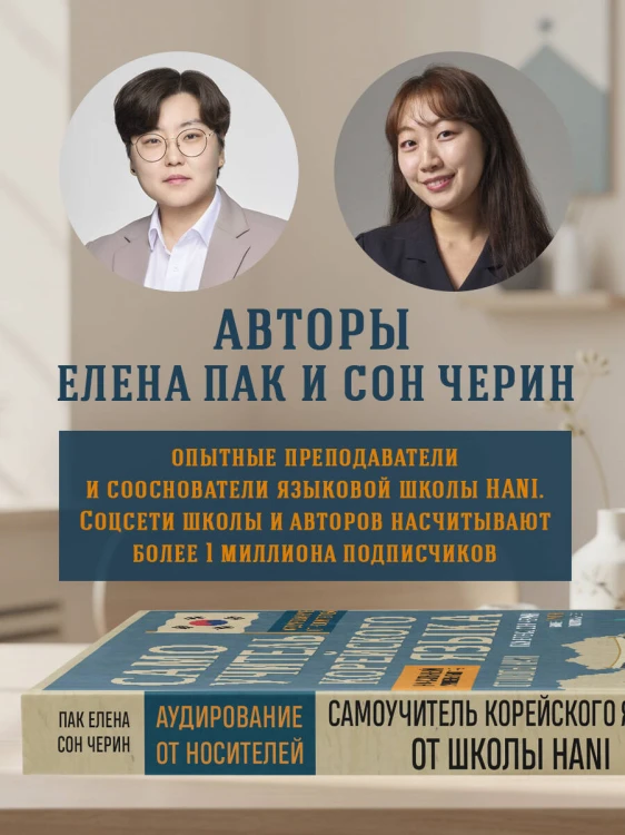 Самоучитель корейского языка от школы HANI