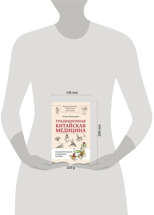 Традиционная китайская медицина: как вылечить недуги и поддержать здоровье