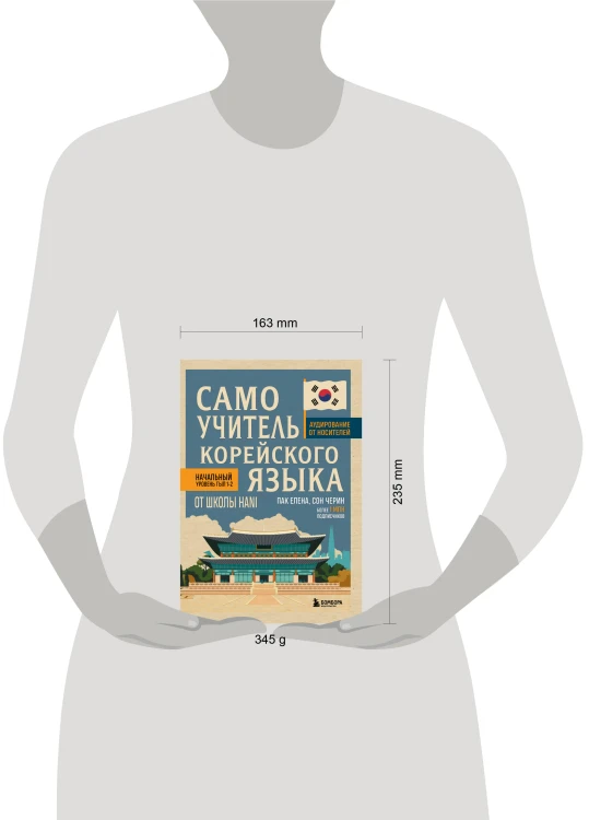 Самоучитель корейского языка от школы HANI