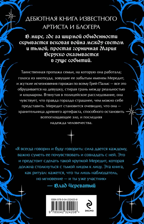 Мередит. Тайны Лунного зала