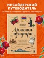 Армения изнутри. Как на самом деле живут в стране гостеприимства и древних монастырей?